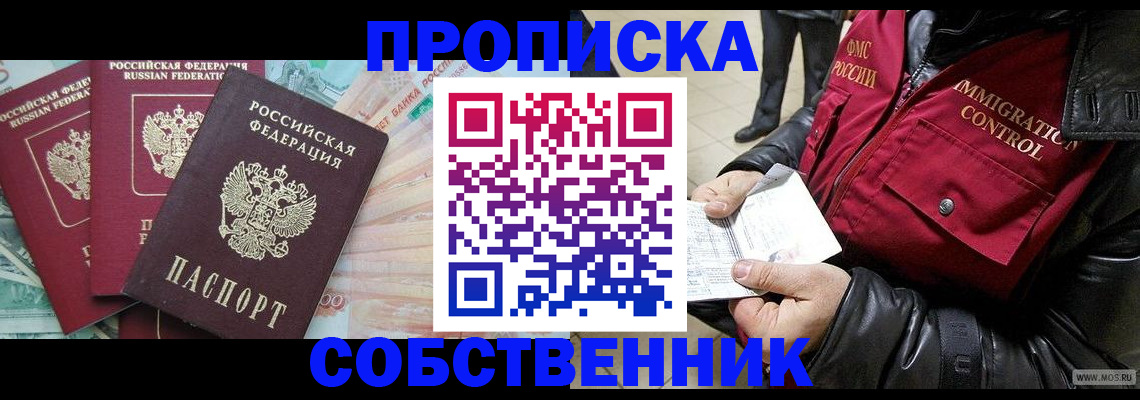 прописка законно в Дюртюли